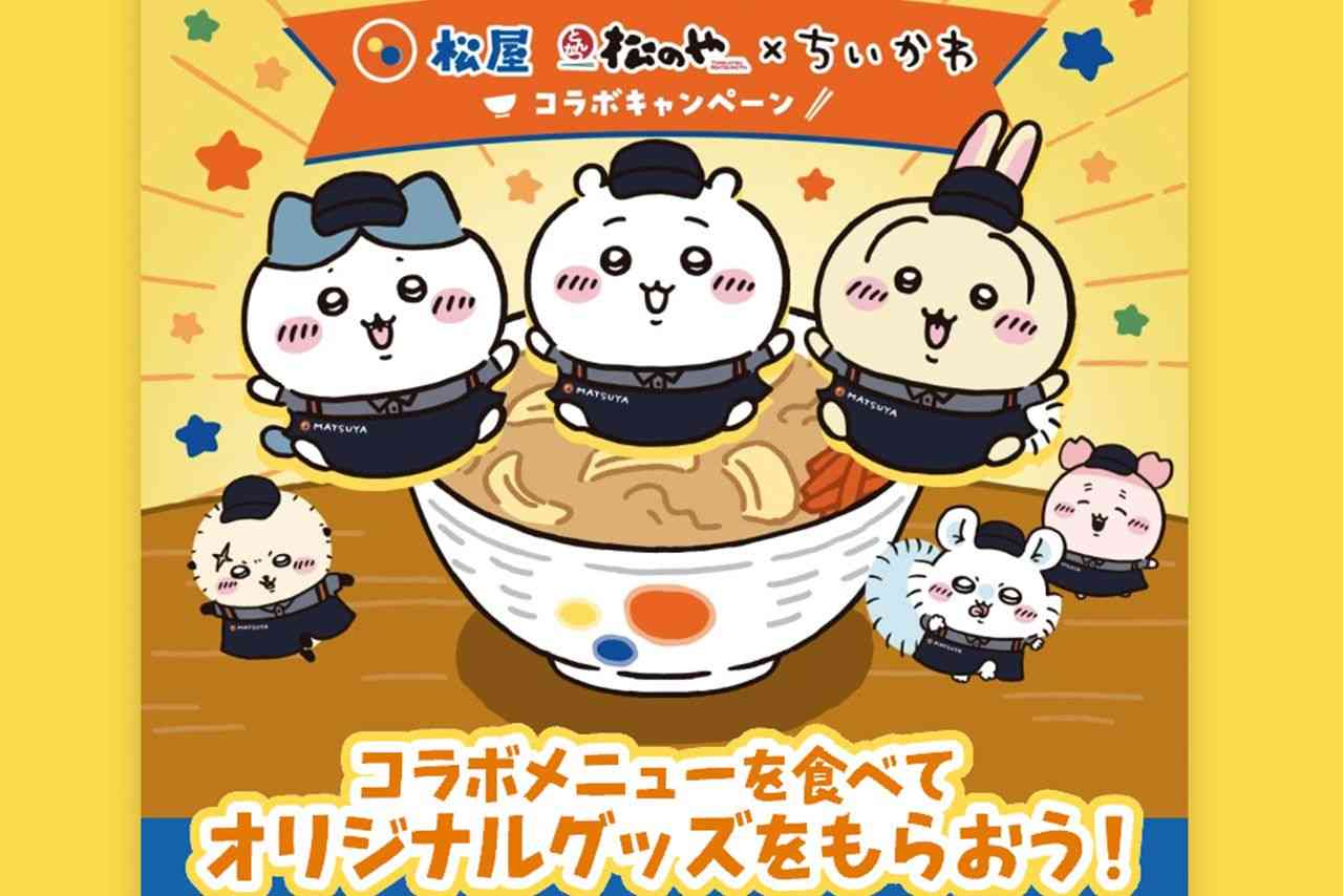 松屋『ちいかわ』コラボに「旦那が3食食べた」も“ルール違反”の指摘、店舗ハシゴ、大量転売、行列…運営元を直撃 | 週刊女性PRIME