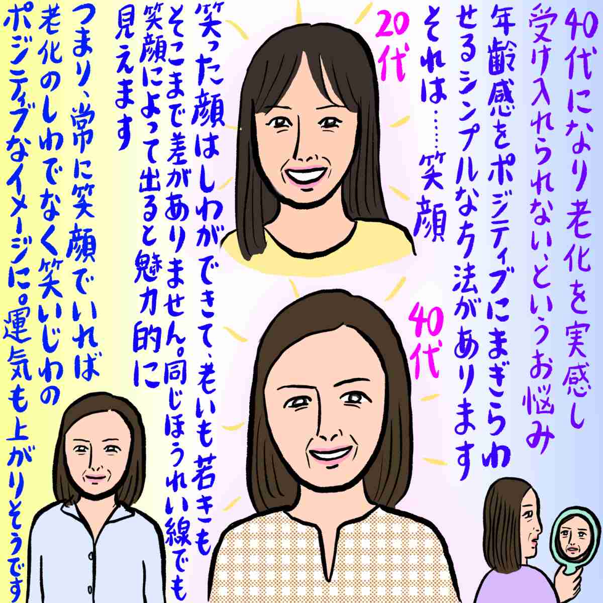老いを受け入れるコツ