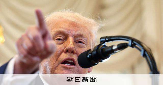 トランプ氏「もはや平和考える義務感じない」　ノーベル平和賞を逃し [トランプ再来]：朝日新聞
