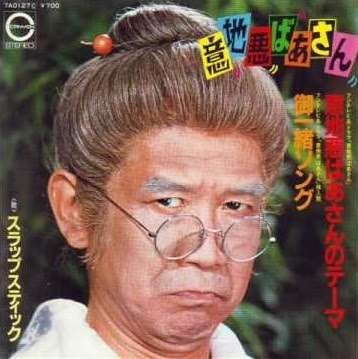 高齢で意地悪な人はもう改善しませんか？