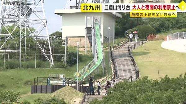 骨折など10人けが…皿倉山の大型すべり台　大人と夜間の利用禁止へ　検討会議が決定　福岡・北九州市｜FNNプライムオンライン