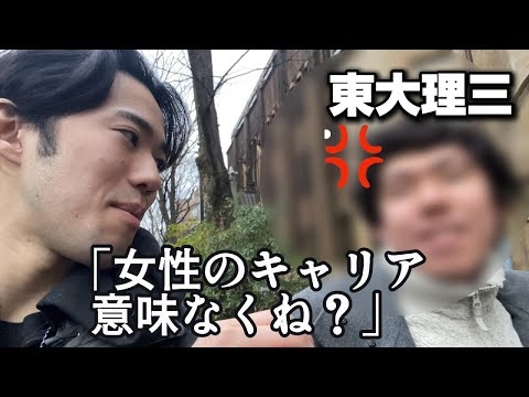 東大生とガチ討論してみた。