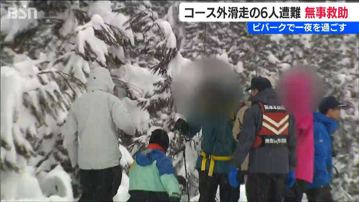 「安易にスキー場のコース外・管理区域外にいかないで」スキー場で中国籍と台湾籍の男性6人が一時遭難し救助　新潟・南魚沼市 | 新潟のニュース・天気｜BSN NEWS｜BSN新潟放送