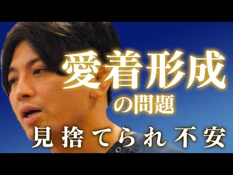 愛着形成から来る見捨てられ不安を解説