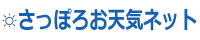 気温観測画像−さっぽろお天気ネット−