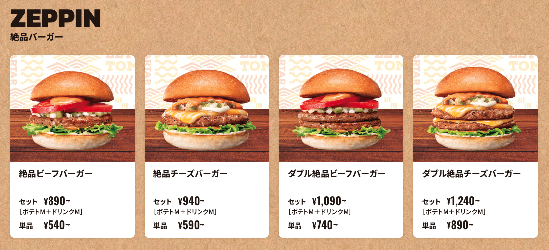 「俺たちのロッテリアを返せ」いつの間にか続々閉店→跡地に増殖中の謎チェーン『ゼッテリア』とは何者か