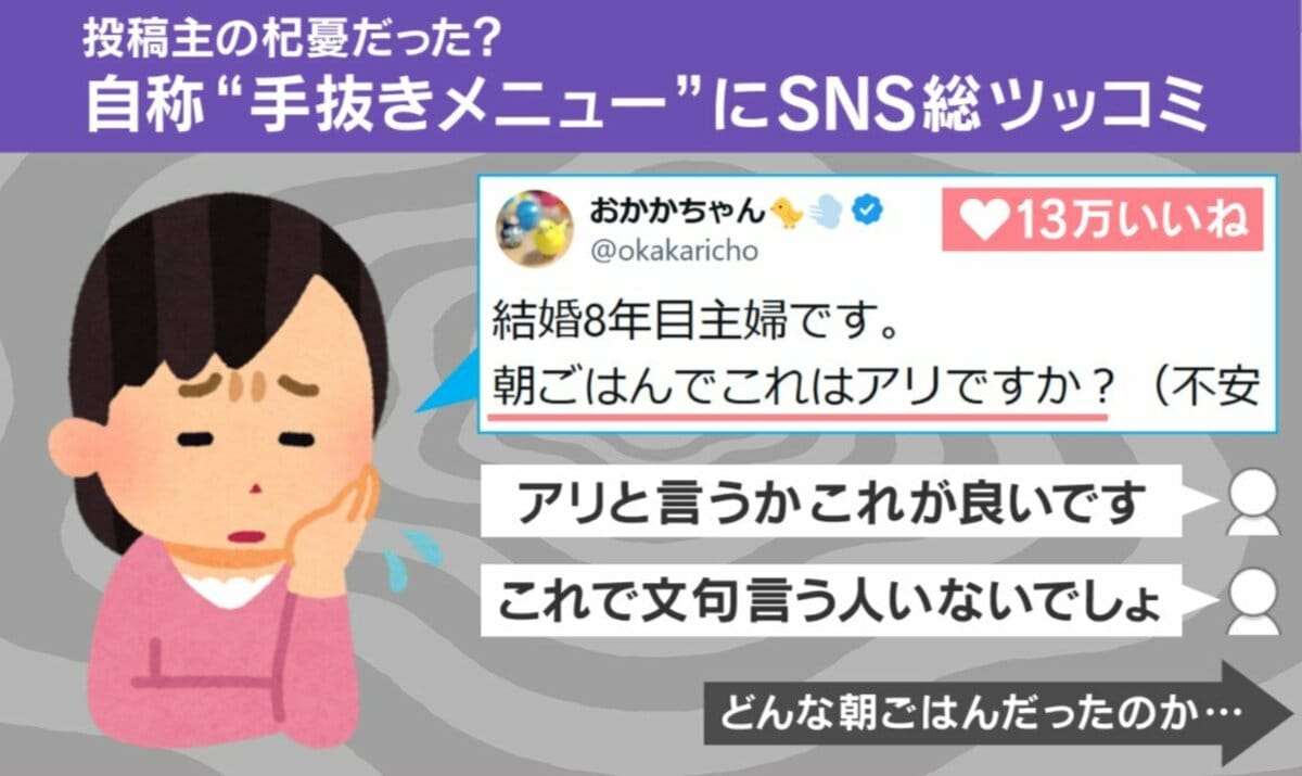 結婚8年目主婦の自称“手抜き”朝ごはん→不安を吹き飛ばす大反響「アリと言うかこれが良いです」「これで文句言う人いないでしょ」 | 話題 | ABEMA TIMES | アベマタイムズ