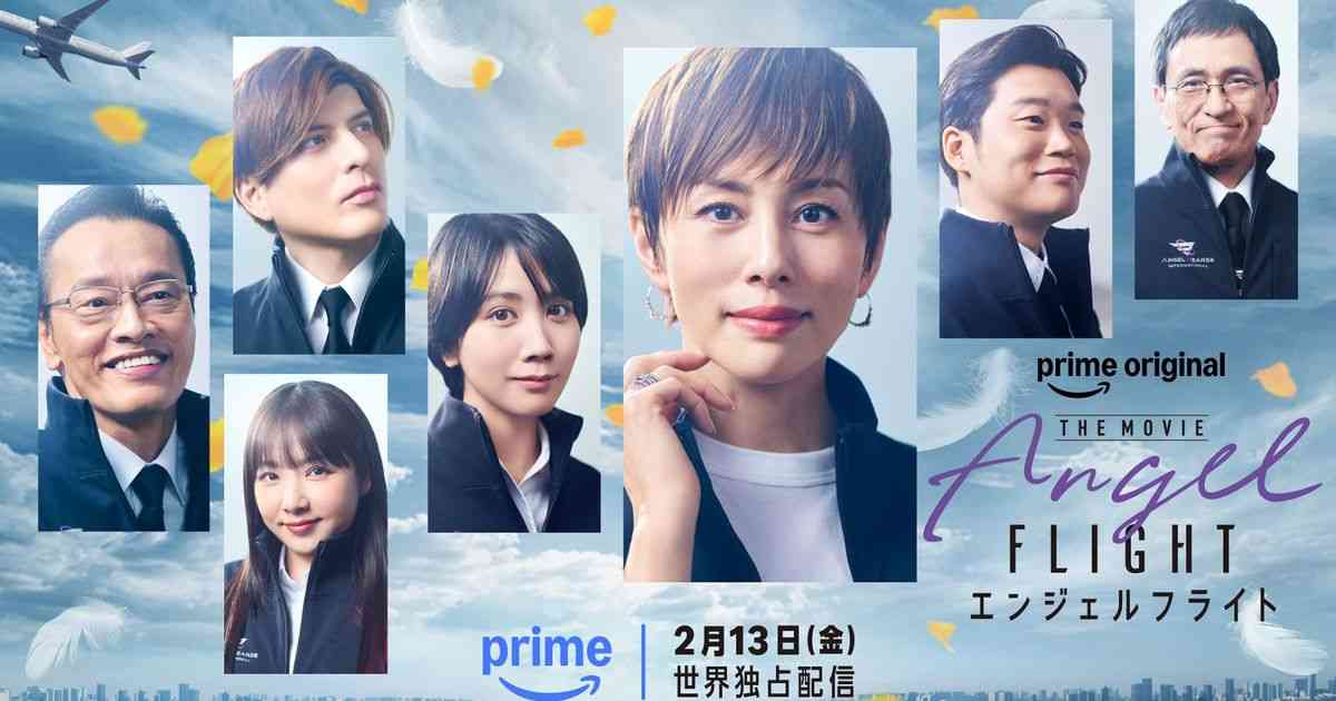 米倉涼子主演、映画『エンジェルフライト』舞台はメキシコ　松本穂香、向井理らドラマキャス続投｜シネマトゥデイ