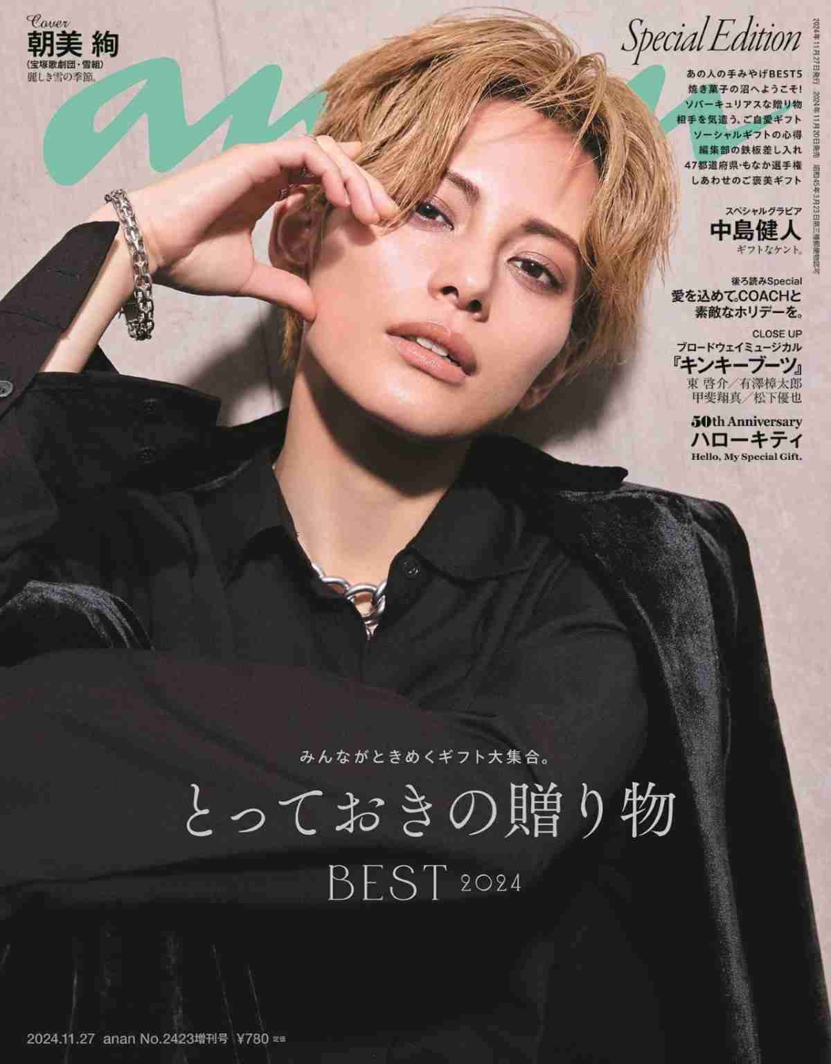 【宝塚】雪組トップ・朝美絢、軍服姿の“圧倒的美貌”にネット騒然！ 『波うららかに、めおと日和』ビジュアル公開に「完璧」「神かよ」「大優勝してる」の声