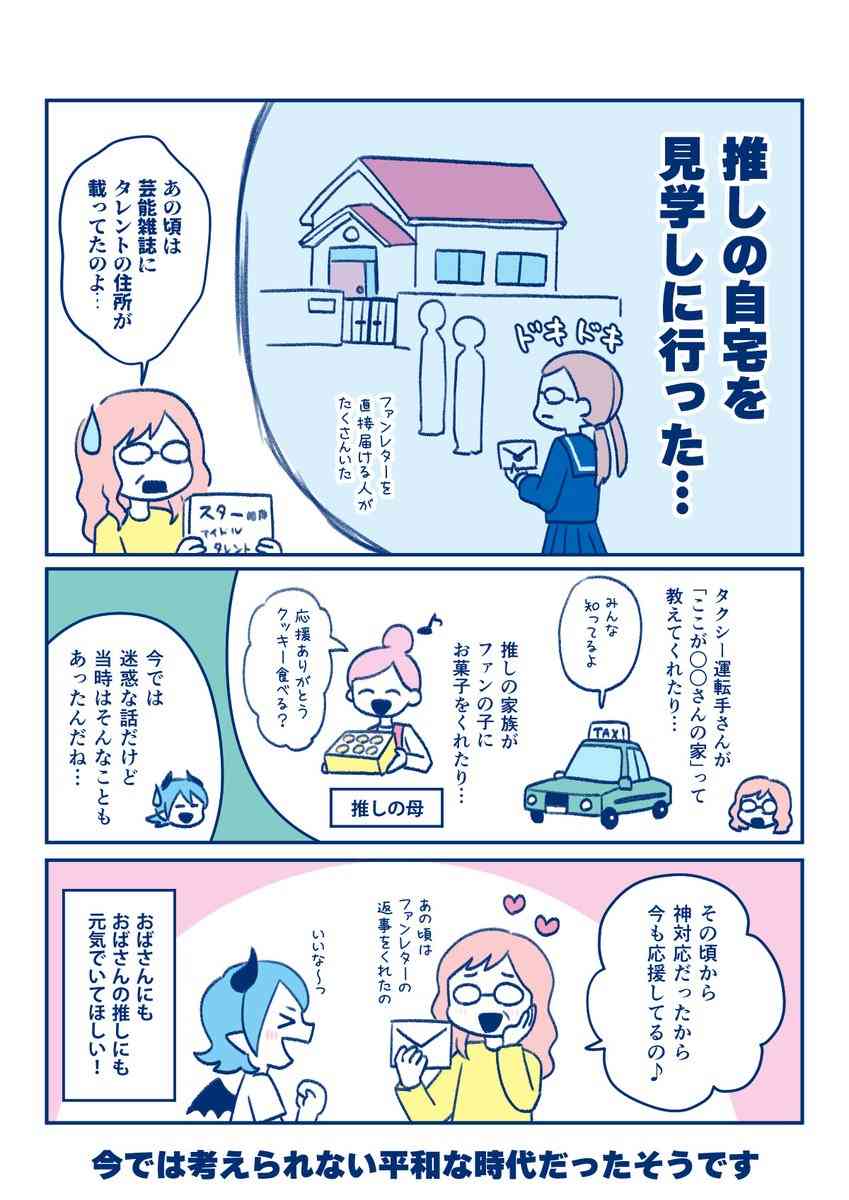 1970年代から好きなアーティストへ約50年「推し活」を続けている親戚のおばさんが当時の話をしてくれたが、今じゃ無理だ