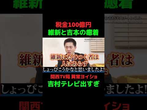 なぜ大阪で維新が強いのか？ #日本共産党 #清水ただし