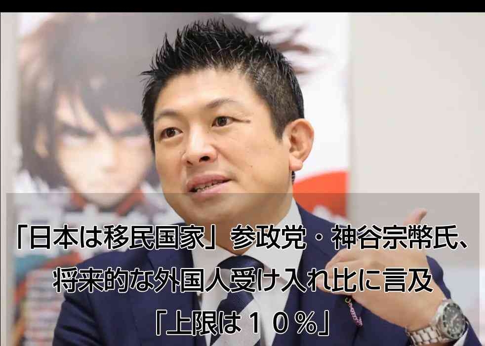 【総選挙レポート】「高市応援サギ」扱いに猛反論　182選挙区に擁立した参政党・神谷宗幣代表の野心