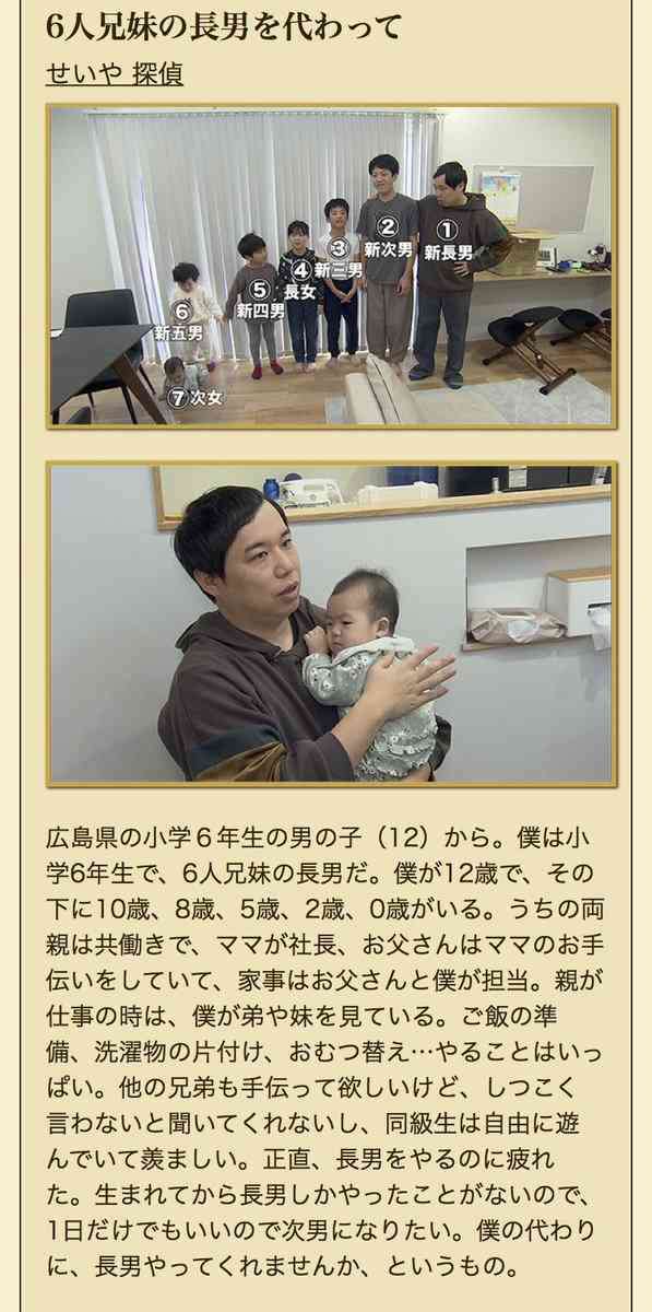 『ナイトスクープ』放送内容が物議…「6人兄妹の長男をやるのに疲れた」依頼で“ヤングケアラー”と視聴者が指摘、せいやも「お前はまだ小学生や！」