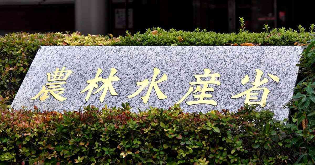 農林水産省、職員らのマイナンバー漏洩　メールで誤送信も削除依頼は「寝た子を起こす」 - 産経ニュース