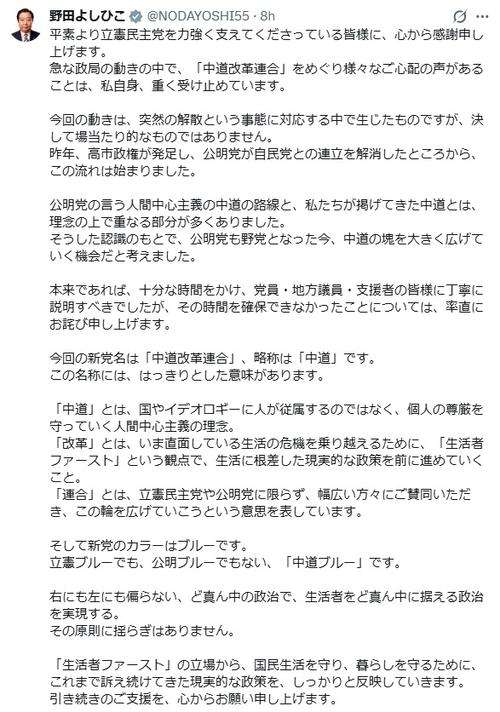 野田佳彦代表、Xで「率直にお詫び申し上げます」「私自身、重く受け止めています」