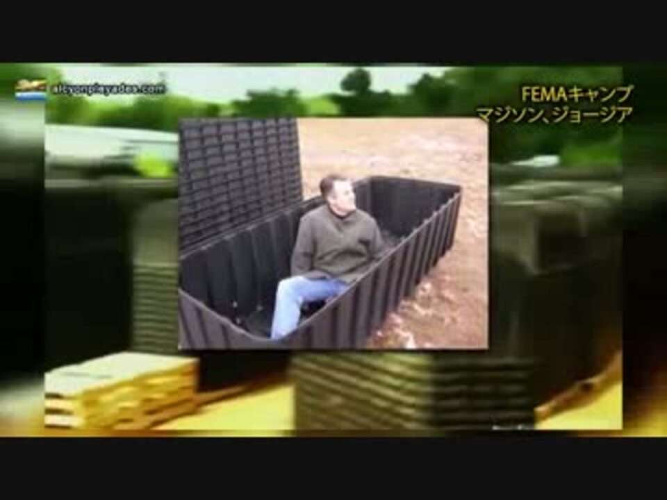 FEMAキャンプと原発・NWO・アルシオンプレヤデス１９－⑧大量の棺桶 - ニコニコ動画