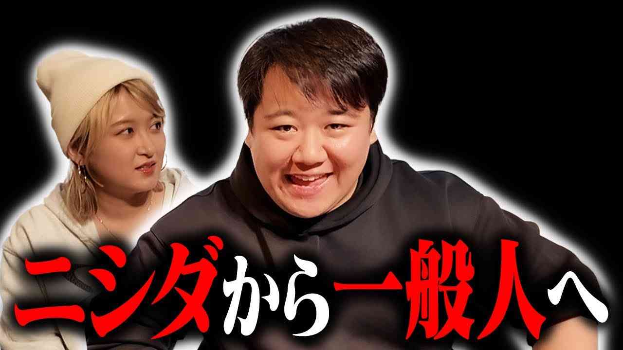 “無名人”は居酒屋の個室使用禁止 ラランド・ニシダの暴論にサーヤ「独裁者やん」