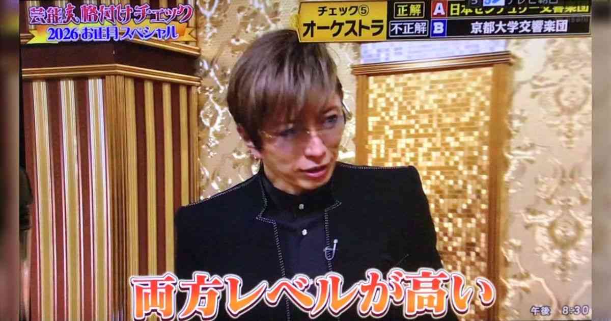 芸能人格付けチェックのオーケストラの問題、プロはこの収録に全体練習はできないので完成度は大学生の方が上だったとの意見、なおGacktさんは見事正解 - Togetter