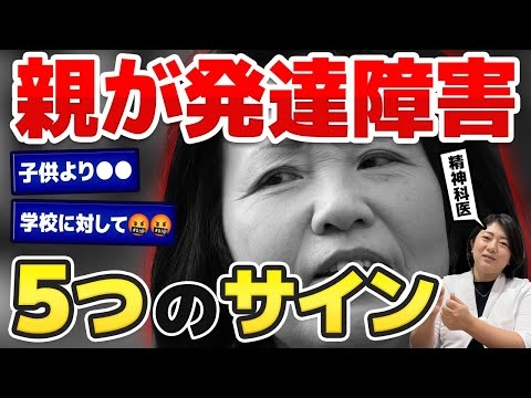 【毒親育ち】意外と気づかない！親が発達障害である５つのサイン | アスペルガー症候群| 自閉症スペクトラム | 注意欠如多動症  | ADHD・ASD・LD