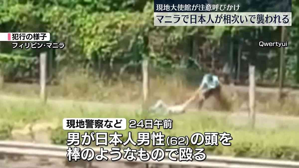 マニラで日本人男性が殴られカバン奪われる　別の場所でも邦人襲撃事件（2026年1月27日掲載）｜日テレNEWS NNN