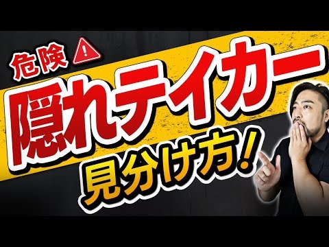 危険【隠れテイカー】の見分け方【搾取されるその前に】