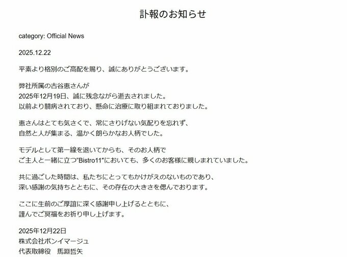 【訃報】 モデル・古谷恵さん 死去 47歳 21年・ステージ4の大腸がんを公表 雑誌・CMなどで活躍