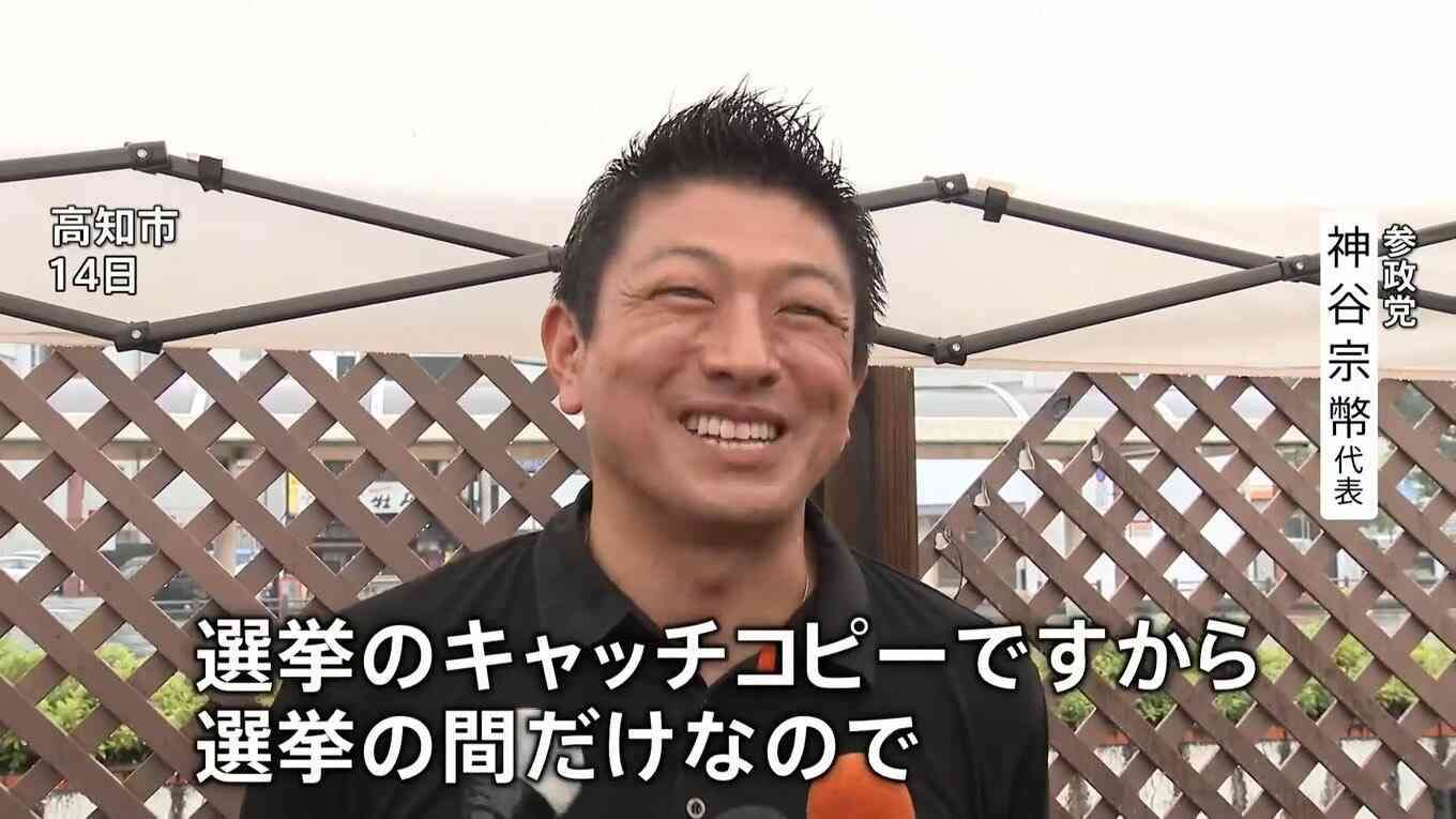 参政党神谷宗幣代表が怒り「謝罪して済む話ではない」一部情報番組に