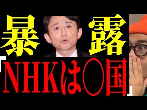 【質問】NHKはどこの国の放送局？→その結果