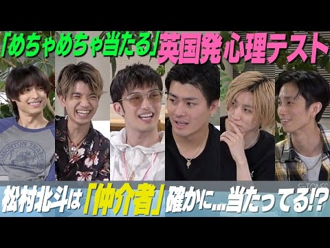 【SixTONES】当たりすぎて怖い…噂の心理テストをやってみた！