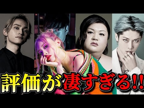 【圧倒的】ちゃんみなに対する著名人の評価が凄すぎる!!【支持率】