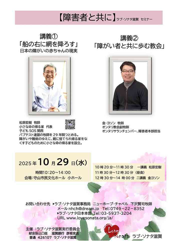 ラブ・ソナタ滋賀 教会セミナー