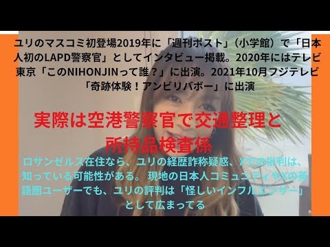 永田有理氏を日系新聞が問題視「日系社会に波紋信用問題」＃長田ゆり、＃ロサンゼルス日系新聞、＃長田ゆり氏の発信は有名インフルエンサーのコピー、＃長田ゆり氏を取り上げた日本マスコミの責任