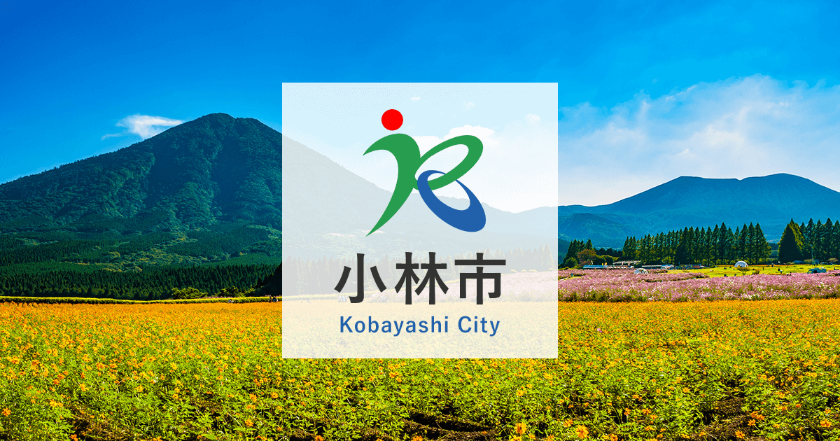 多文化共生パスポート が できました！（小林市に 住む 外国人市民向け）／宮崎県小林市公式ホームページ -Kobayashi City-