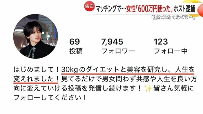 「資金調達のやり方なら分かる」600万円支払った被害女性が語る手口…ホストの身分隠してマッチングアプリで客引きした疑いで27歳の男逮捕