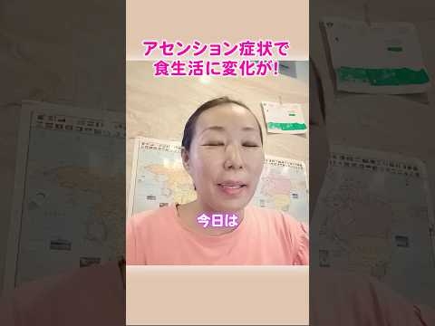 アセンション症状で食生活に変化が！　#spirituality #スピリチュアル  #アセンション  #宇宙   #akikospiritual　#shorts