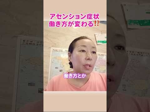 【アセンション症状】働き方が変わる⁉️　#spirituality #スピリチュアル  #アセンション  #宇宙   #akikospiritual　#shorts