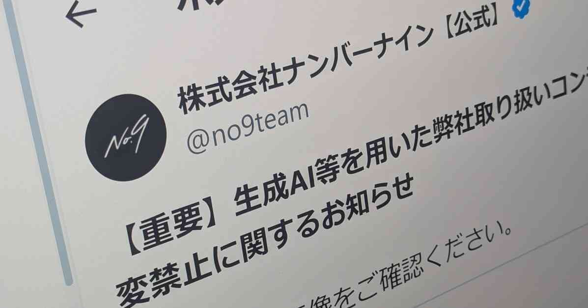 「AIによるコンテンツの無断利用や改変は禁止」――漫画制作のナンバーナインが注意喚起 - ITmedia AI＋