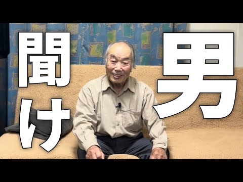 日本男児よ、こう生きろ