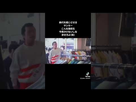 ビーバップハイスクール テル いらっしゃいませ。 #ビーバップハイスクール #テル #オススメ #動画 #Tiktok #ショート動画