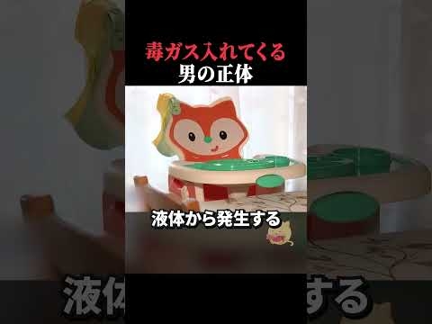 毒ガス入れてくる男の正体　#horror #ホラー #事件