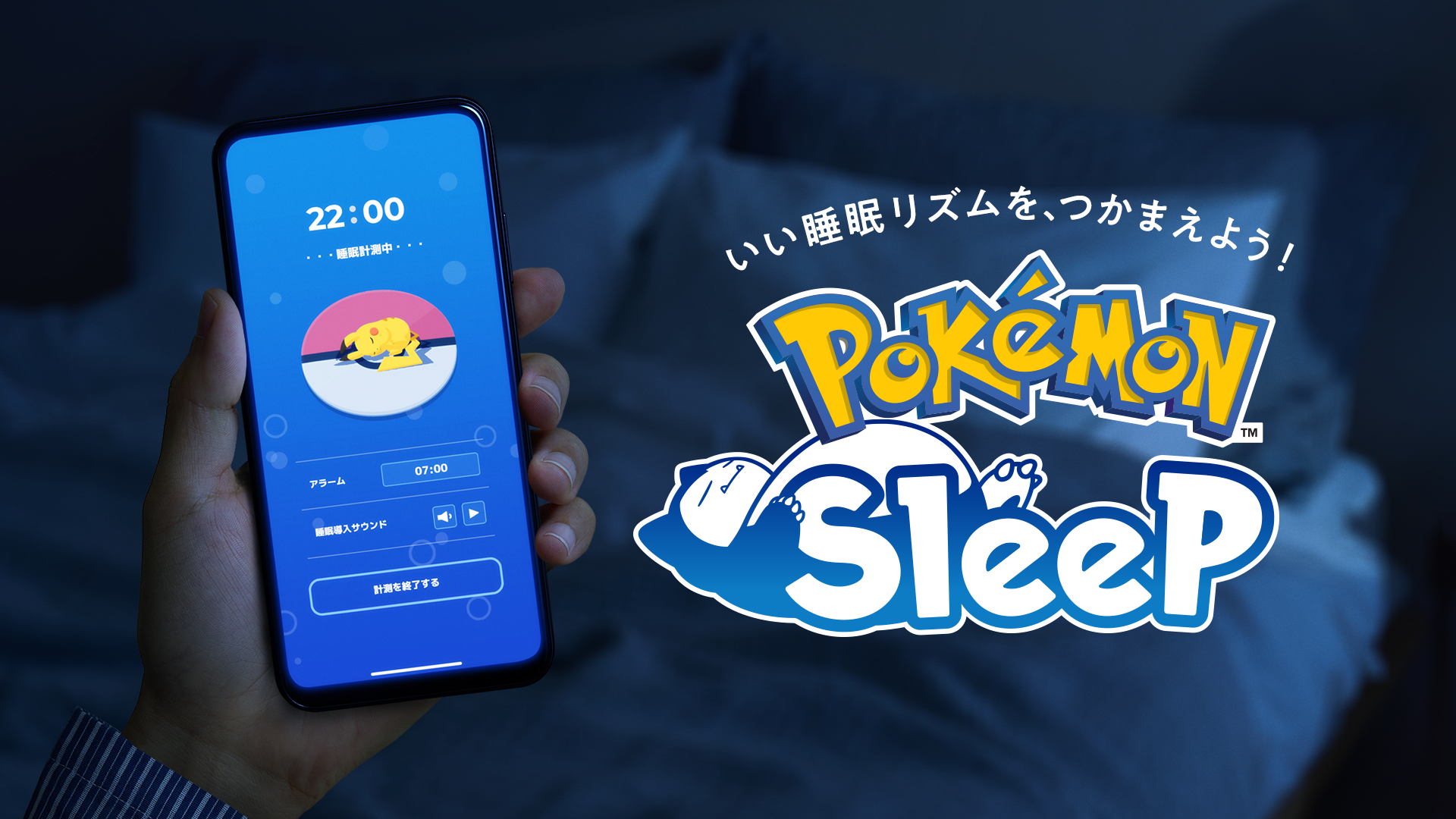 Ver.2.6.0 アップデート内容について  –  『Pokémon Sleep』公式サイト
