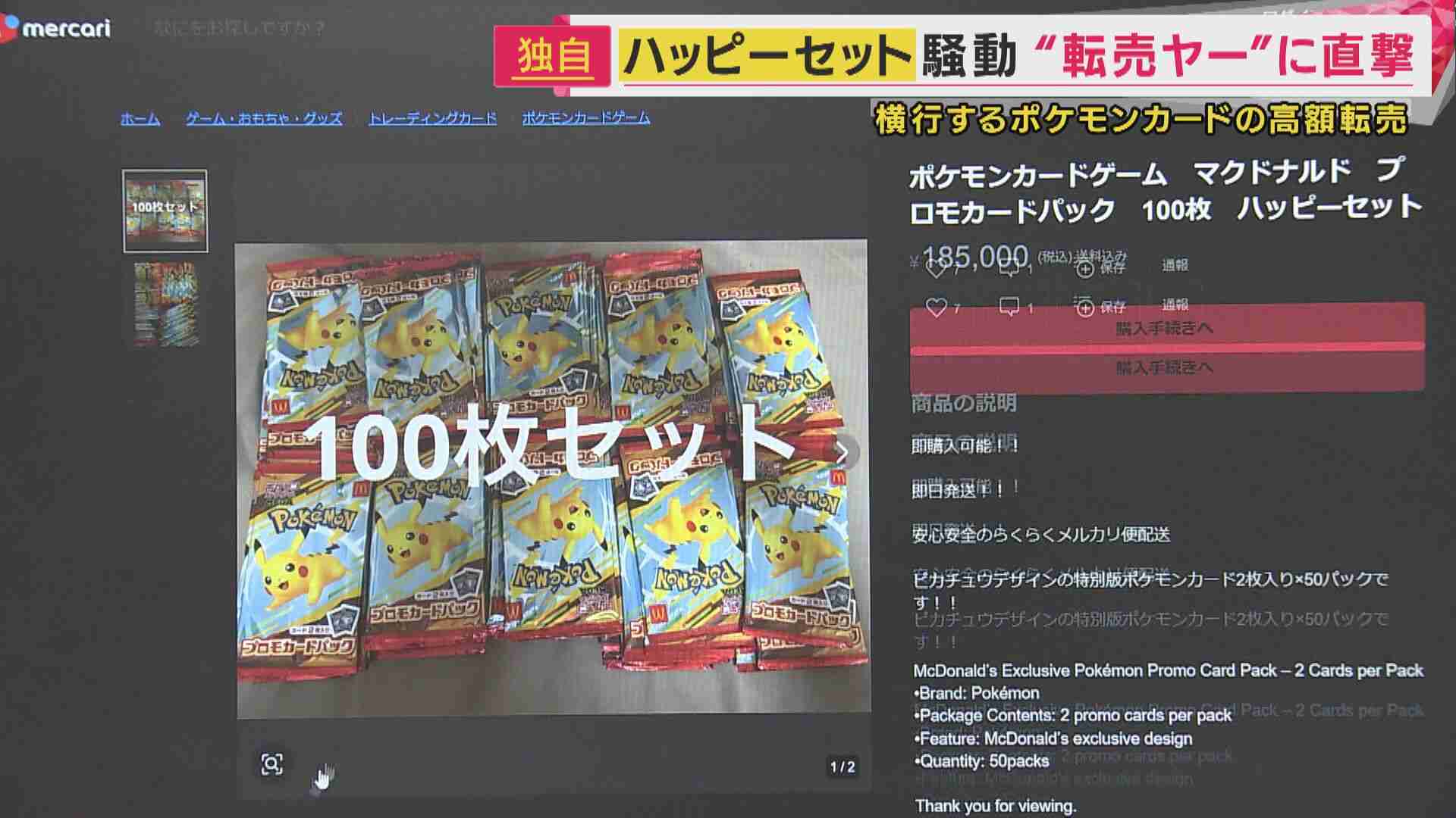 「あれはマックが悪い」ハッピーセット買い占めで利益10万円　ポケカ“転売ヤー”が激白「神イベ！もう1回やって」