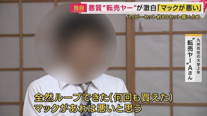 「あれはマックが悪い」ハッピーセット買い占めで利益10万円　ポケカ“転売ヤー”が激白「神イベ！もう1回やって」