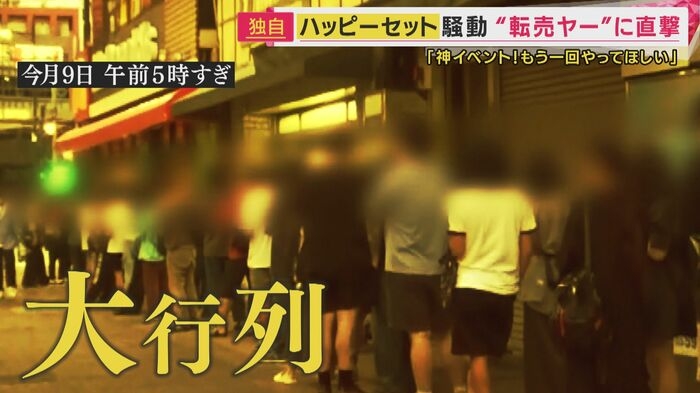 「あれはマックが悪い」ハッピーセット買い占めで利益10万円　ポケカ“転売ヤー”が激白「神イベ！もう1回やって」
