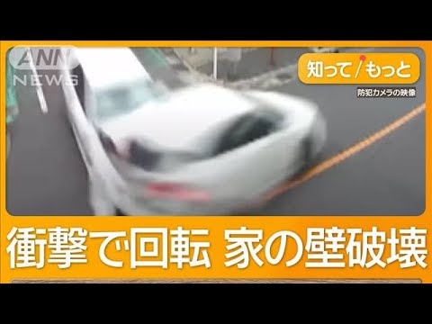 18歳が酒飲み猛スピードで運転　激突された車の男性死亡　容疑「危険運転」へ【もっと知りたい！】【グッド！モーニング】(2024年9月30日)