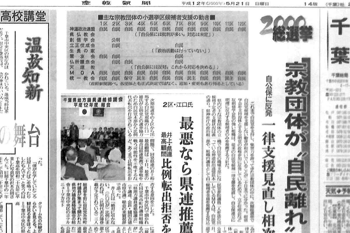 旧統一教会の野田佳彦氏支援、平成12年に産経新聞報道　千葉県内宗教団体の対応一覧掲載（産経新聞） - Yahoo!ニュース