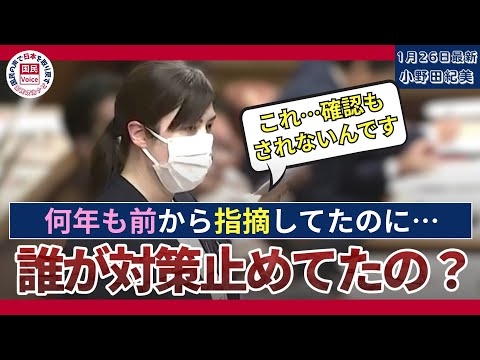 【小野田大臣】外国人対策「なぜ今まで止まってたの？」発表された外国人対応策に答えがありました【国会中継切り抜き】#政治ニュース #小野田紀美 #小野田大臣 #外国人政策 #外国人対応策