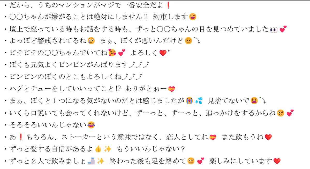 「キスしちゃう」福井前知事、セクハラ文面千通　職員に性的関係要求、調査委認定