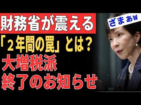 【号外】高市総理「食料品の消費税0%」を明言！財務省が絶望した「2年間の罠」が天才すぎるｗｗ 野党「勝てるわけない…」と敗北宣言ｗｗ マスゴミが隠蔽する真の狙いがヤバい！