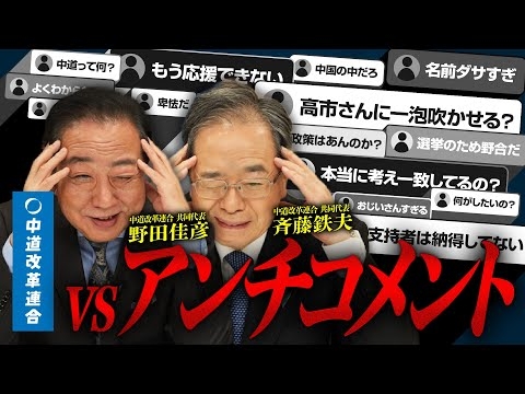 【炎上】なぜ組んだ！？立憲×公明への不信を本人たちに全部聞いてみた！